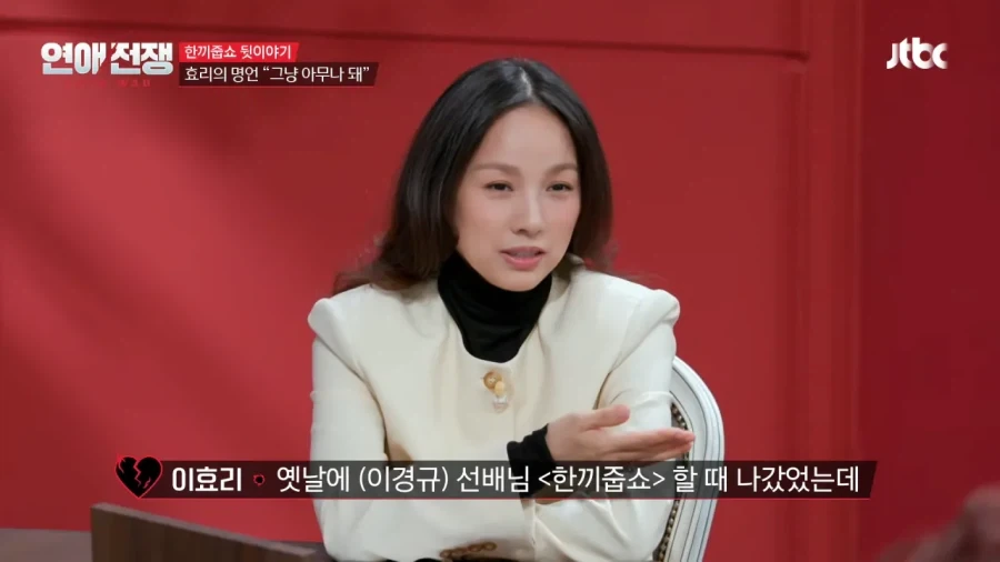 이경규한테 "그냥 아무나 돼" 사과한 이효리 - 이미지 2