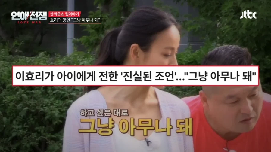 이경규한테 "그냥 아무나 돼" 사과한 이효리 - 이미지 14