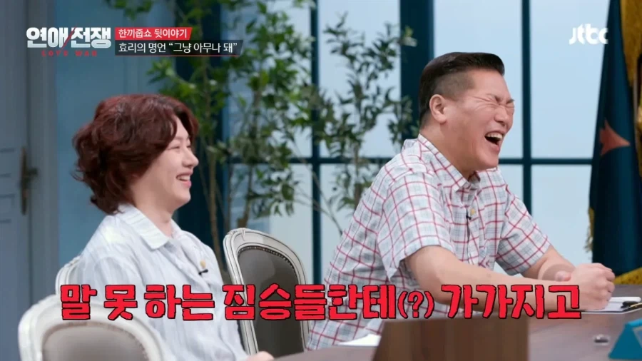 이경규한테 "그냥 아무나 돼" 사과한 이효리 - 이미지 45
