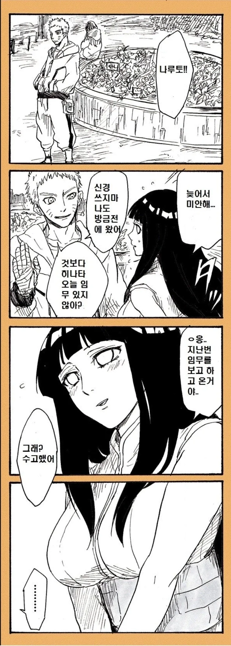 나루토)애로 선인의 가르침.