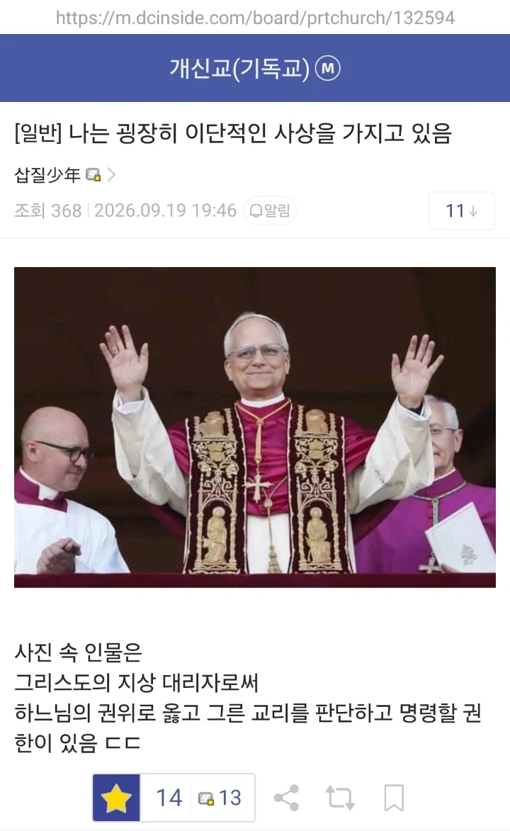 어느 한 이단의 양심고백