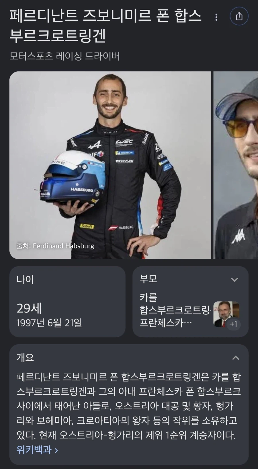 사이버포뮬러)현실에도 있는 귀족 레이서. - 이미지 3