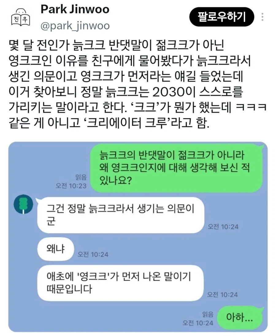 늙크크 단어의 비밀