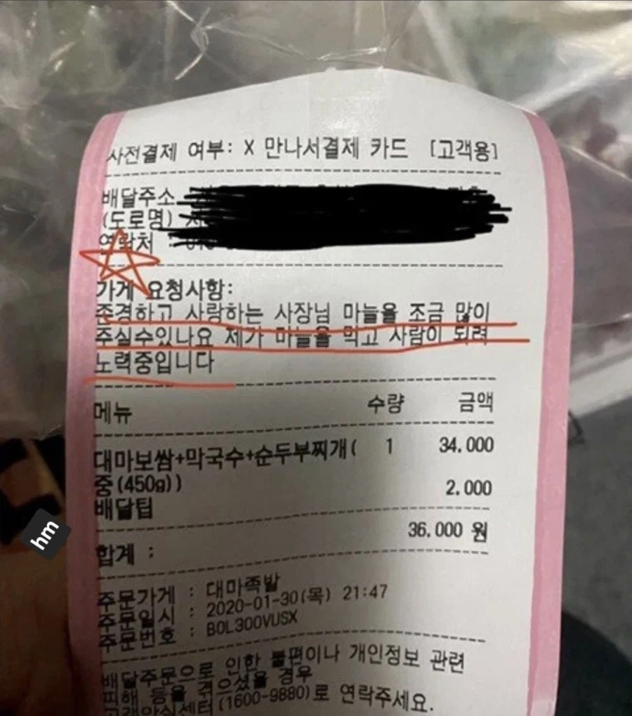 배달 요청 사항