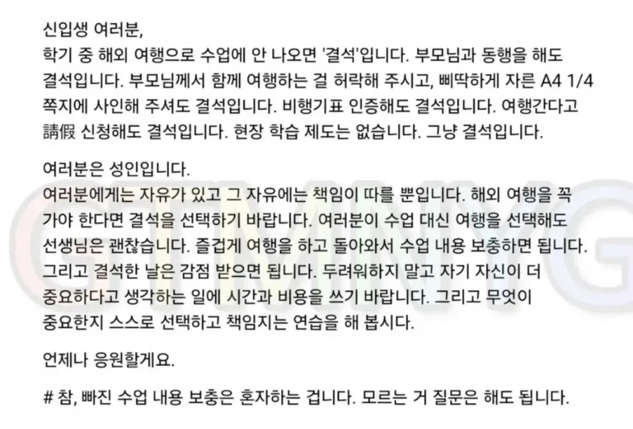 해외 여행 가는 학생들 때문에 빡친 교수님