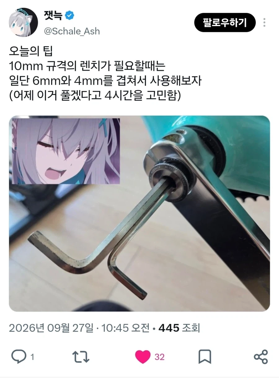맞는 육각렌치 규격이 없을 시 팁.x