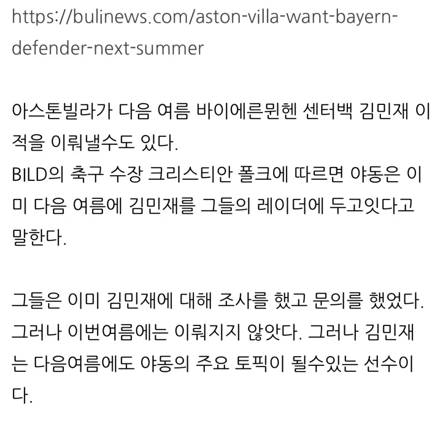 또 또 김민재에게 구애하는 프리미어리그 팀.jpg
