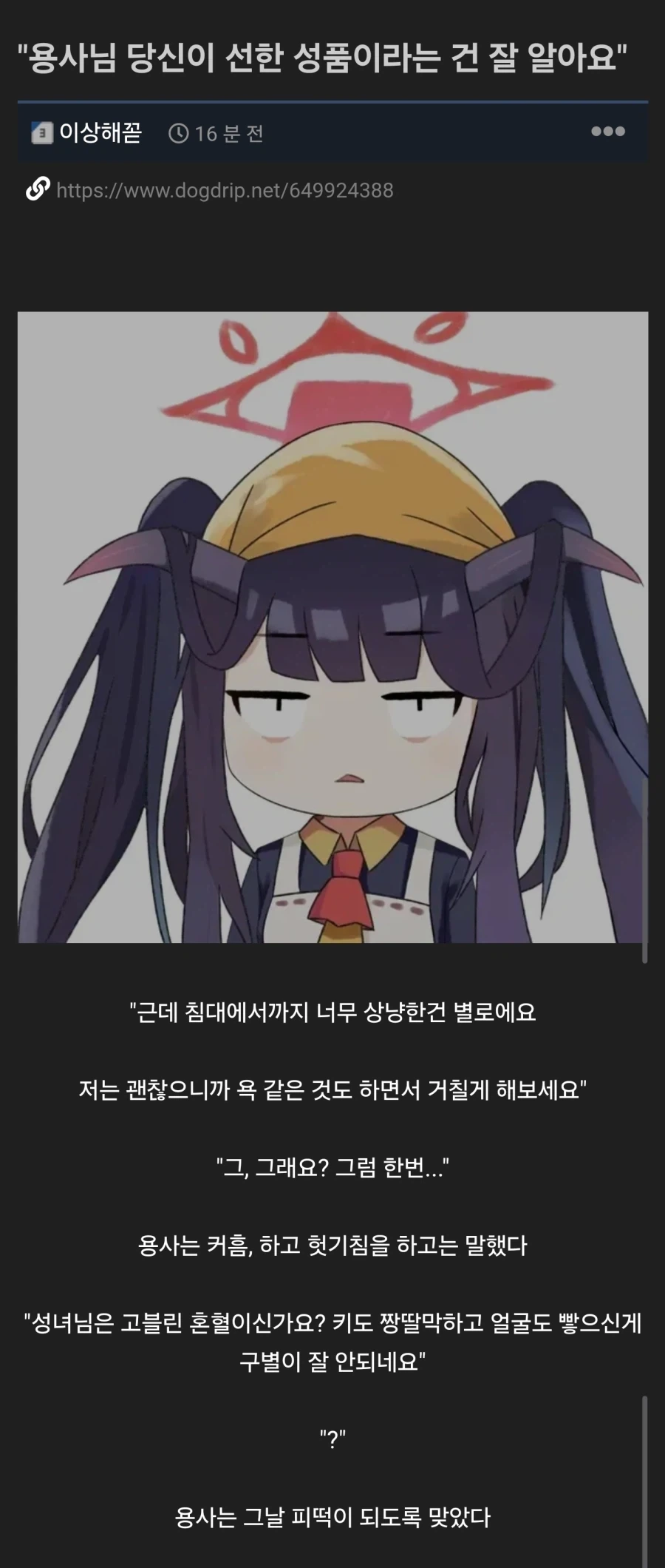 은근히 마조기가 있던 성녀님.jpg
