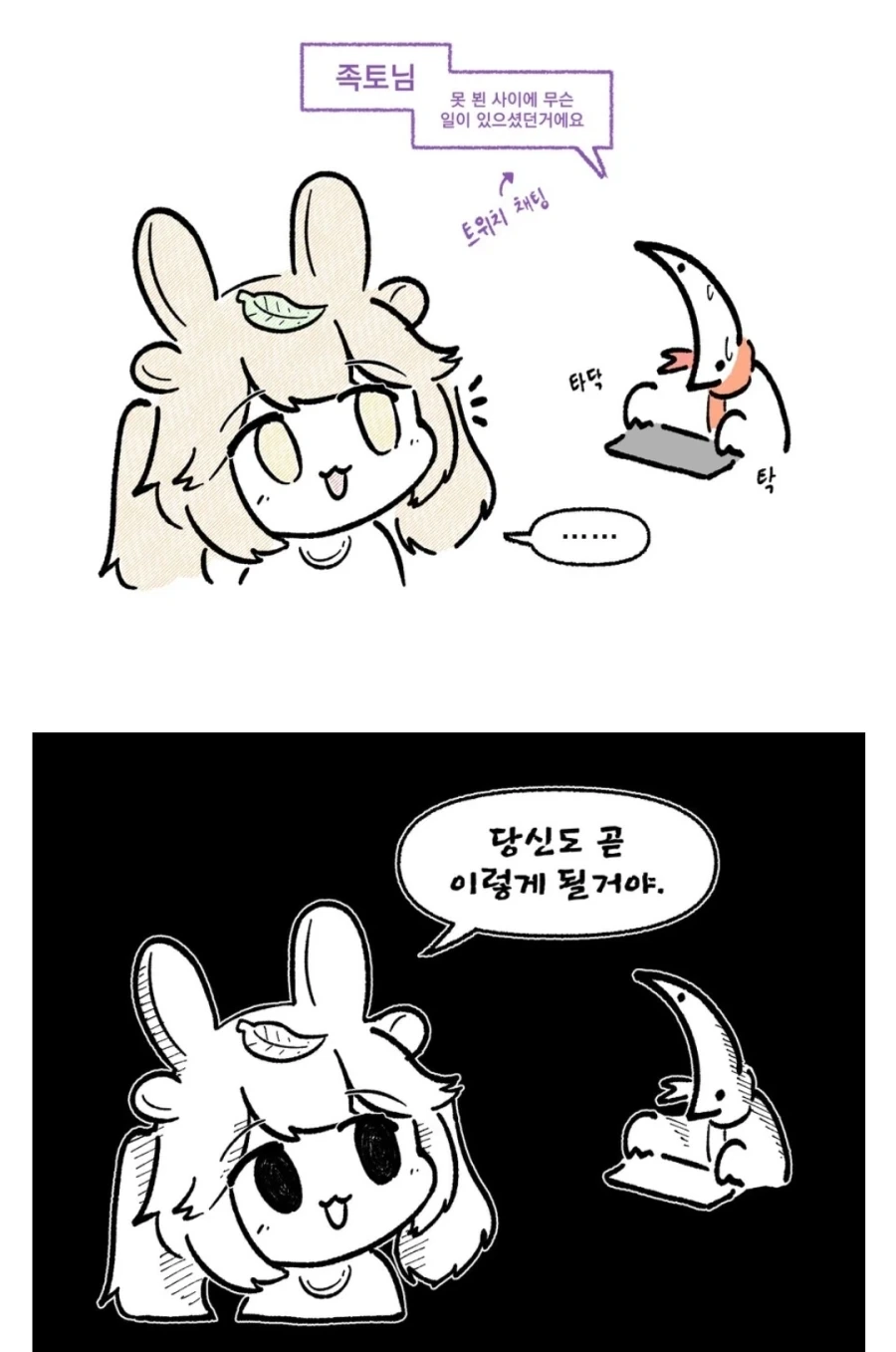 족토 트위치 시절 짤 찾았다