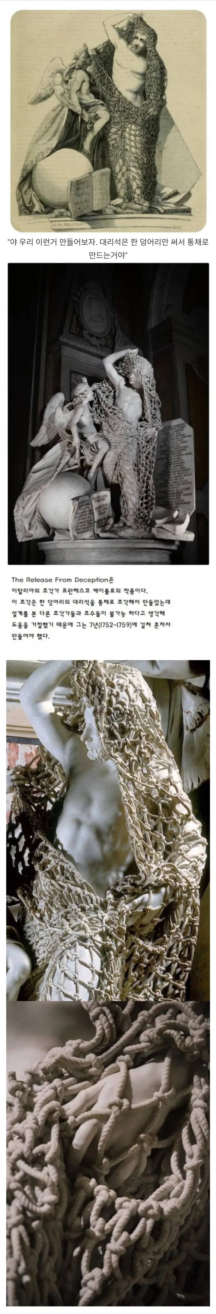 대리석 한 덩어리로 만든 조각상