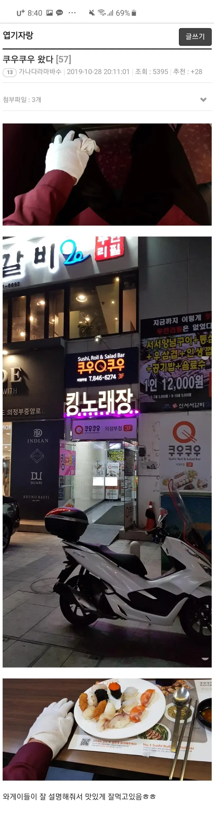 쿠우쿠우 갈 생각에 하루종일 설렌 사람 - 이미지 2