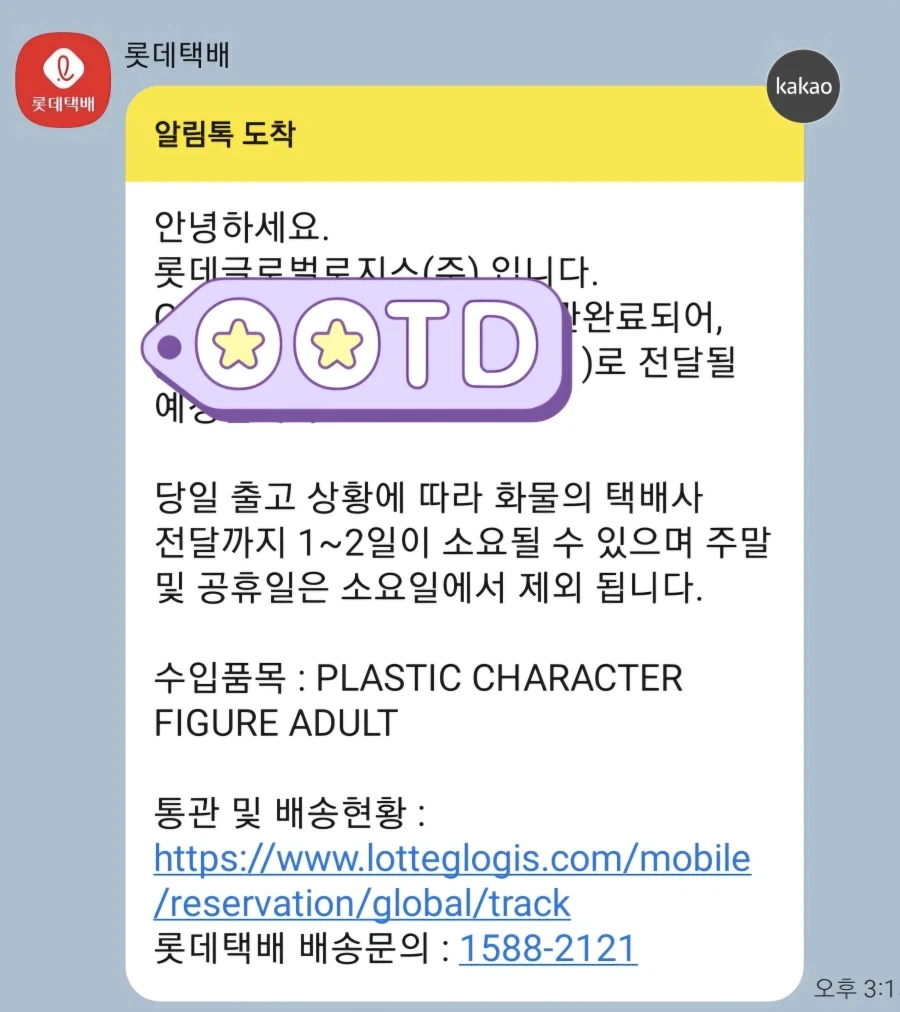 아니 피규어 주문한게 통관됐는데