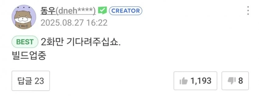 성급한 독자들에 대한 특단의 대책