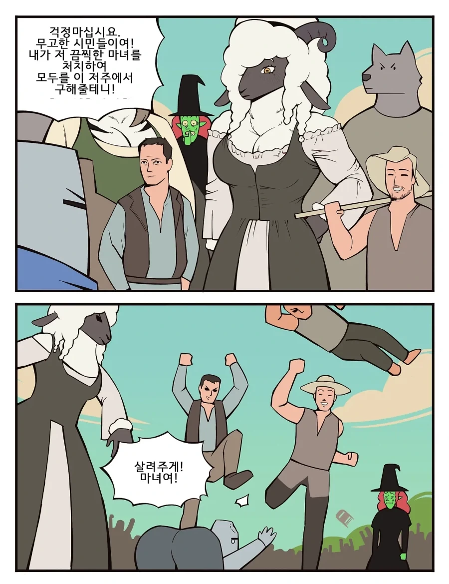 퍼리충때문에 고통받는 마녀 - 이미지 8