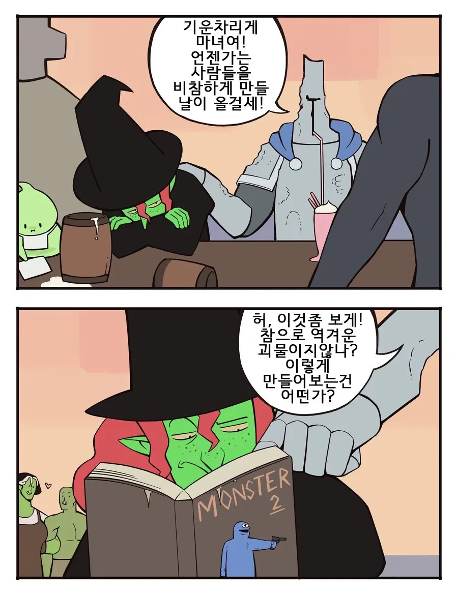 퍼리충때문에 고통받는 마녀 - 이미지 9