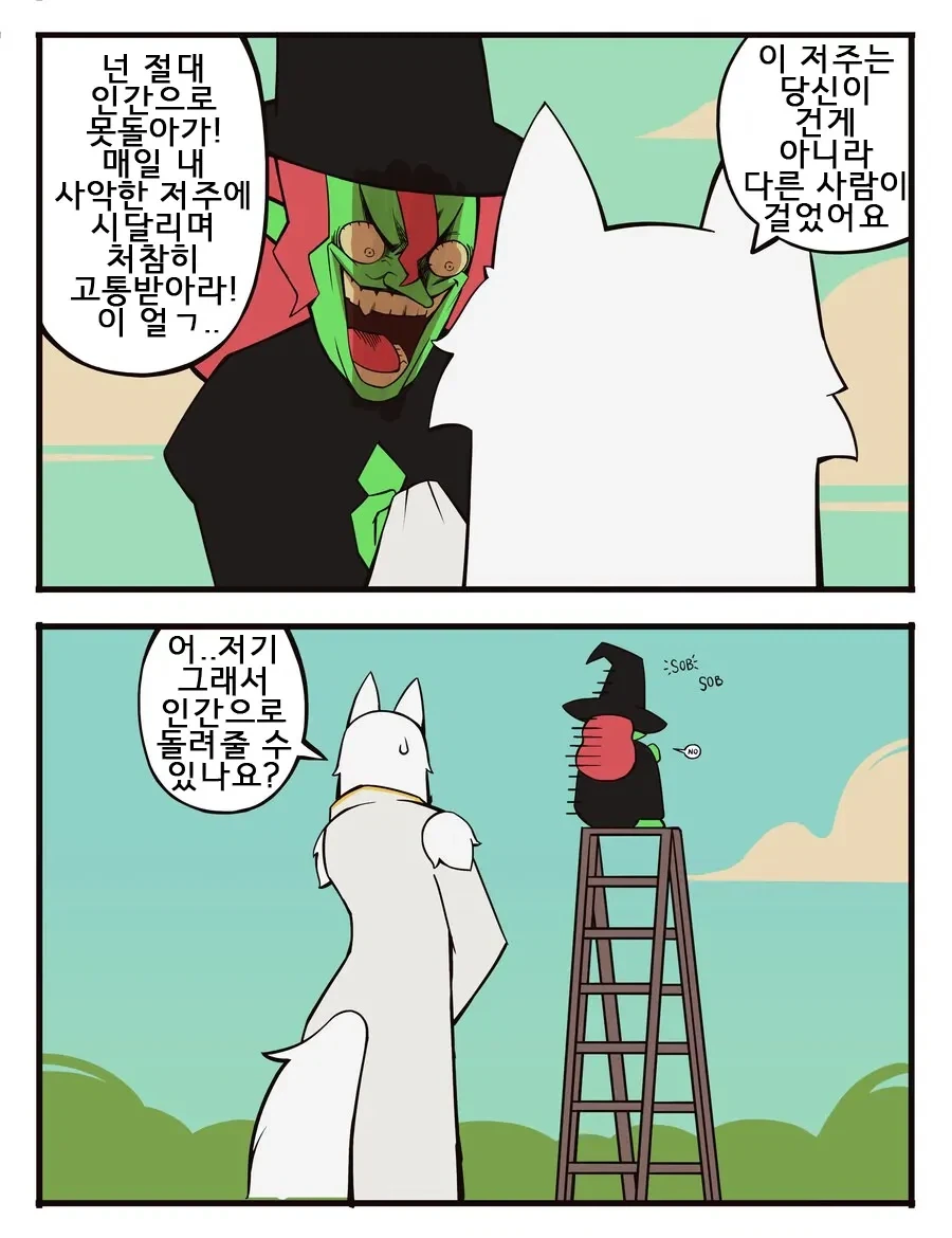 퍼리충때문에 고통받는 마녀 - 이미지 14
