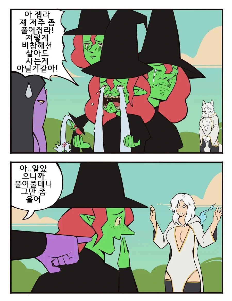 퍼리충때문에 고통받는 마녀 - 이미지 15
