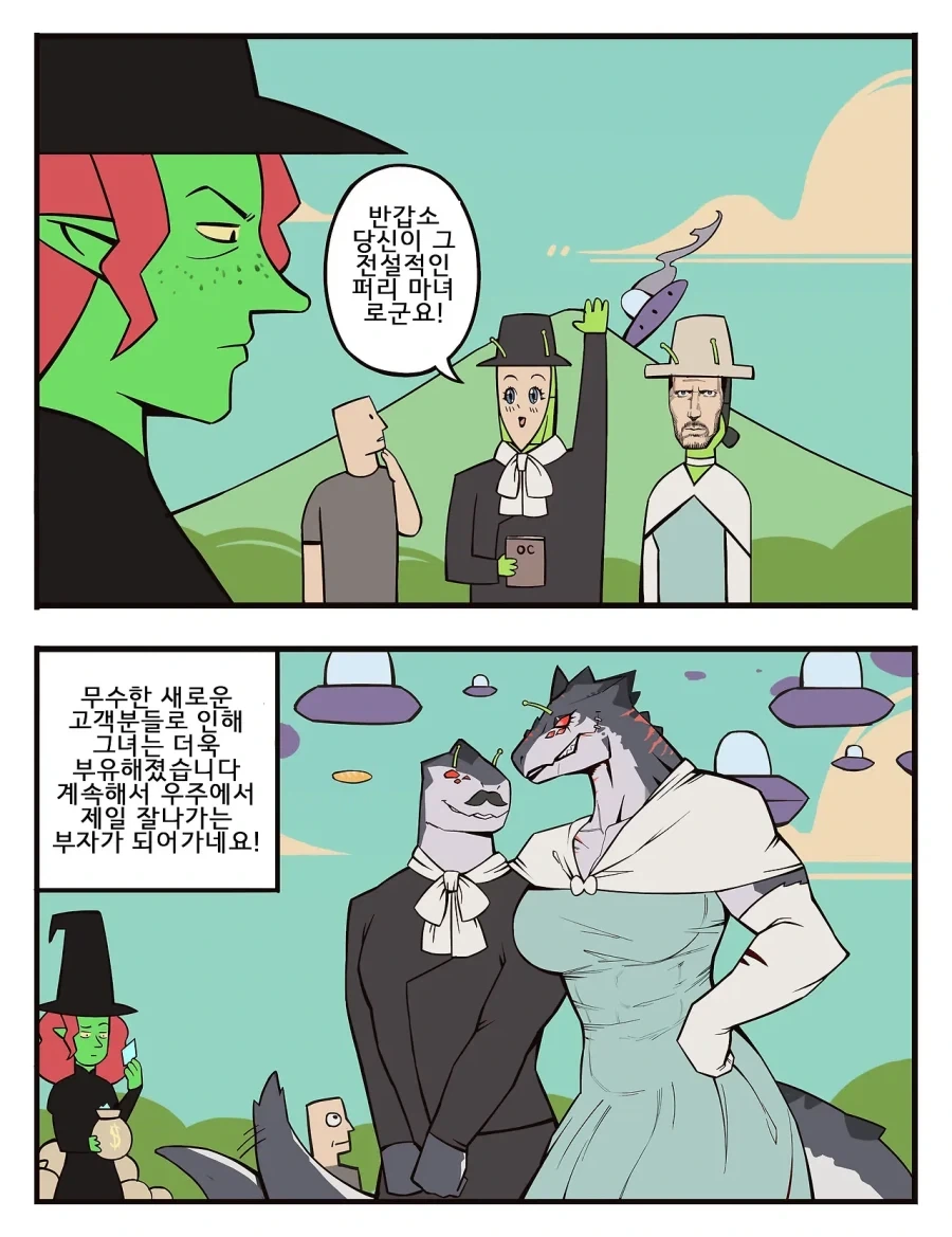 퍼리충때문에 고통받는 마녀 - 이미지 21