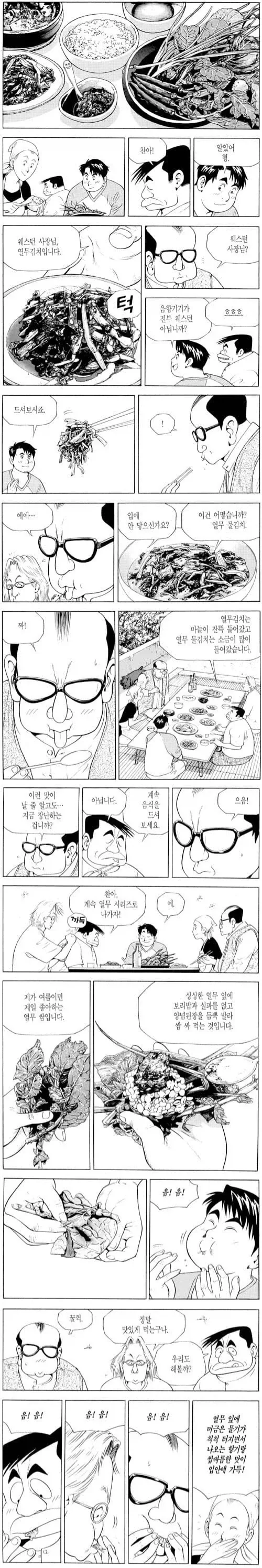 식객) 열무로 만들 수 있는 요리들
