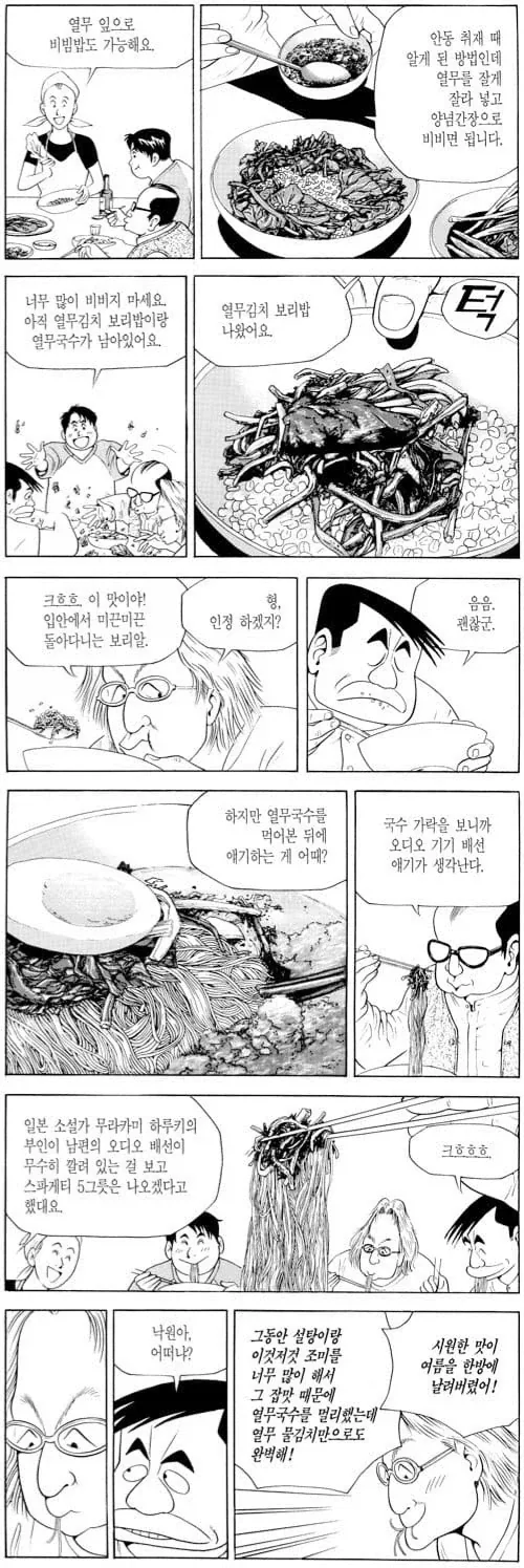 식객) 열무로 만들 수 있는 요리들 - 이미지 2