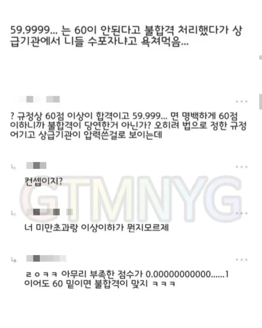 국가 시험 59.999... 점 맞아서 불합격될 뻔한 사람.jpg - 이미지 2
