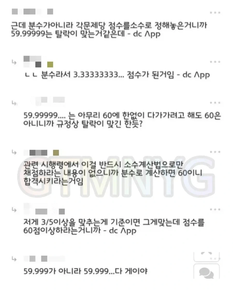 국가 시험 59.999... 점 맞아서 불합격될 뻔한 사람.jpg - 이미지 3