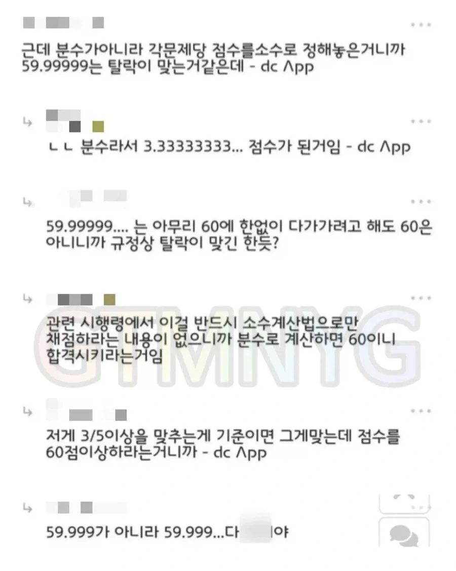 국가 시험 59.999... 점 맞아서 불합격될 뻔한 사람.jpg - 이미지 5