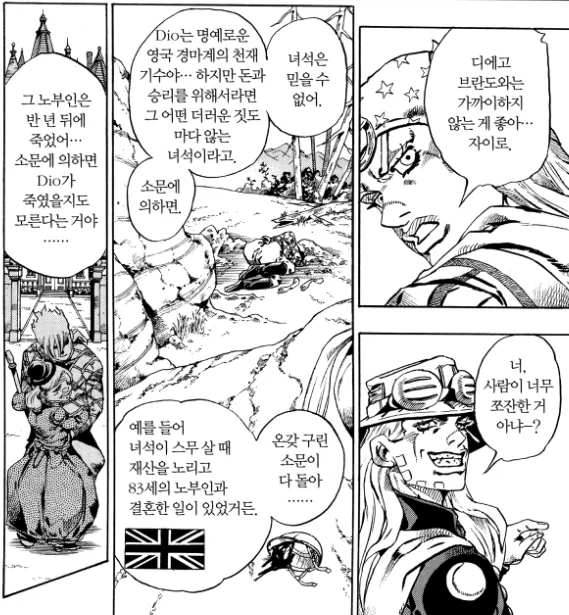 죠죠 7부 디오 팬들이 의견 많이 갈린다는 것.webp