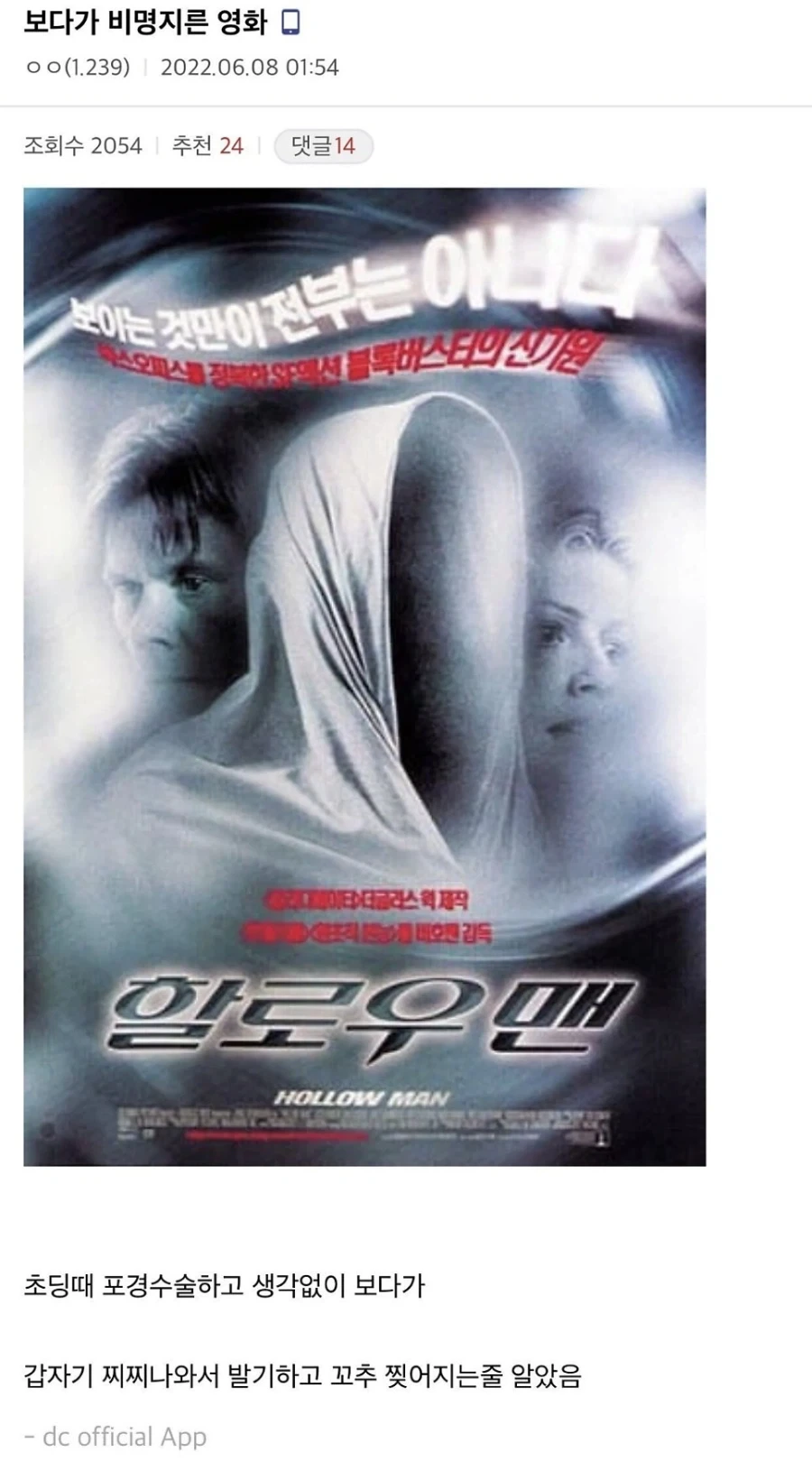 보다가 비명 지른 영화