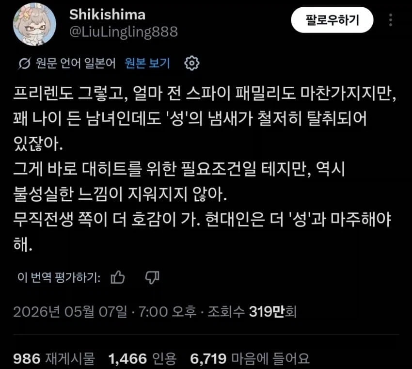 ???: 스파패는 무직전생처럼 성적인 부분을 제대로 마주해야...