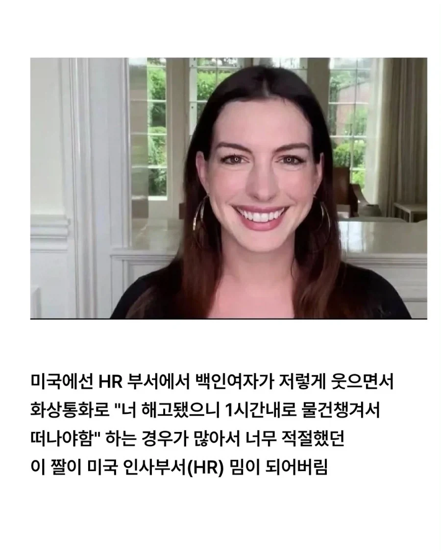 앤 해서웨이가 공포의 인사과 밈이 되어버린 이유.jpg