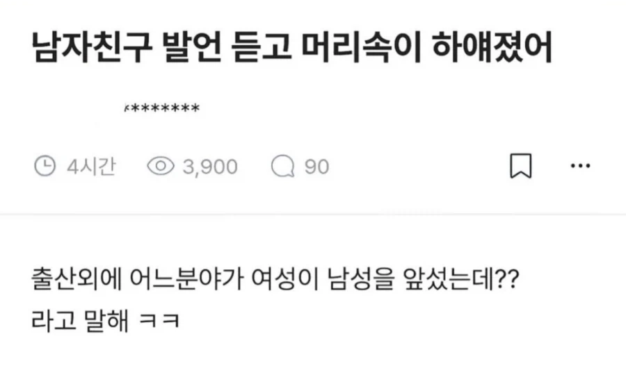 남자친구 얘기 듣고 머리 속이 하얘졌어.jpg