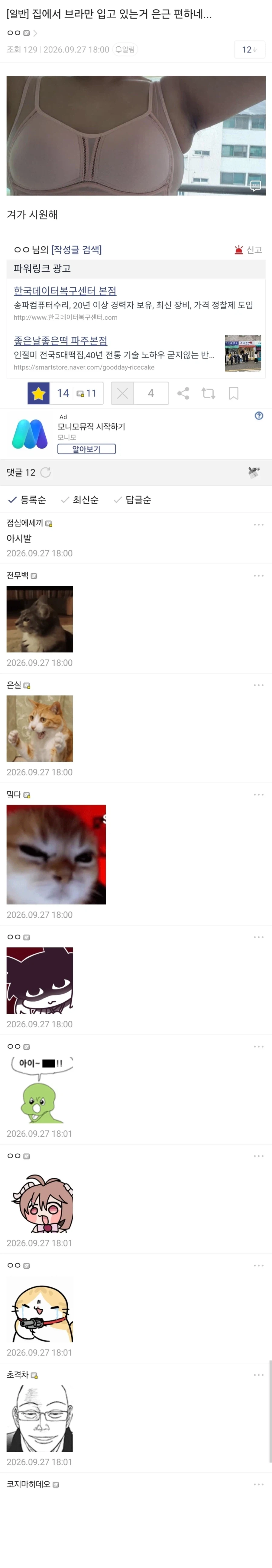 집에서 브라만 입고 있는거 은근 편하네....