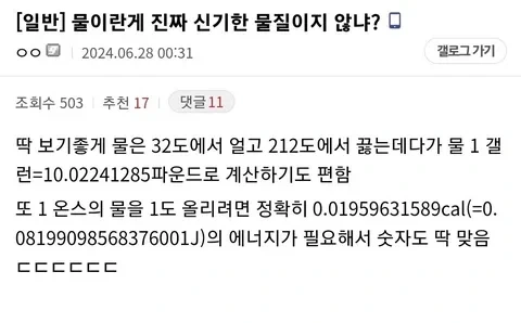 물이란게 진짜 신기한 물질이지 않냐?