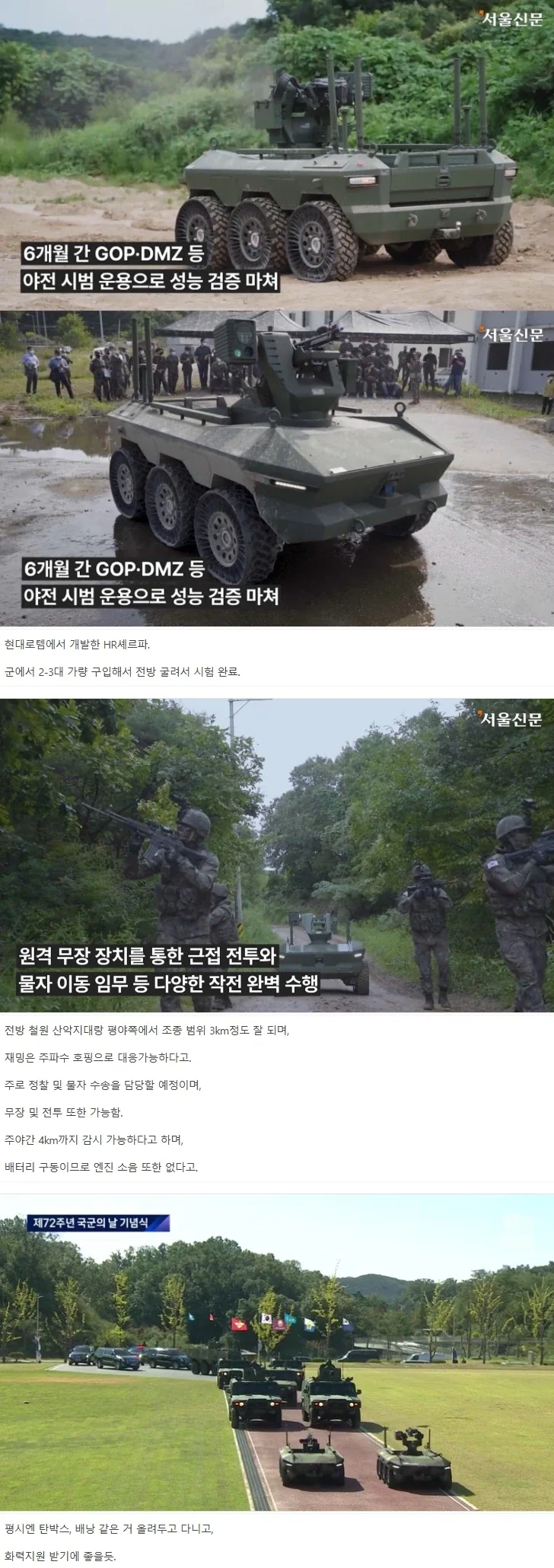 한국군에서 시범운용한 무인로봇.jpg