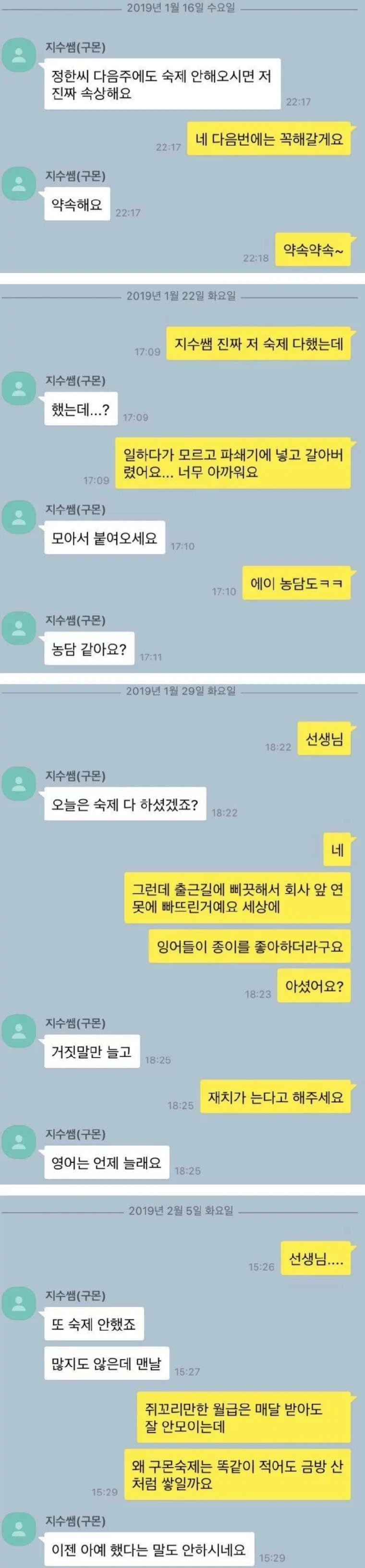 지옥에서 온 구몬선생님.jpg