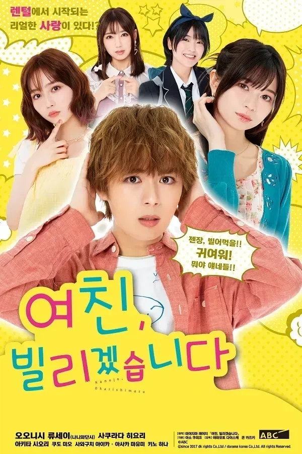 렌탈여친)???: 애니가 재미가없어서 - 이미지 4