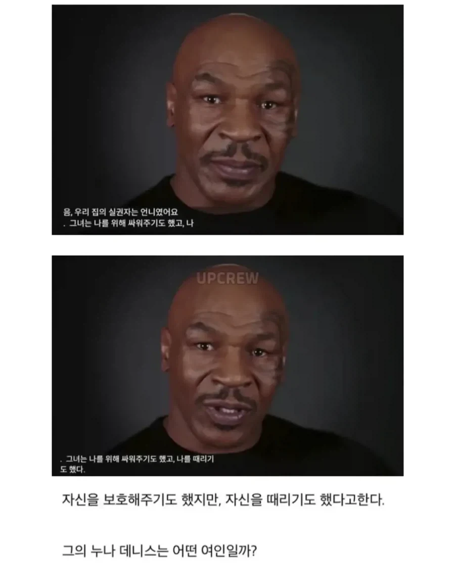 어릴적 타이슨을 지켜주던 친누나 - 이미지 2