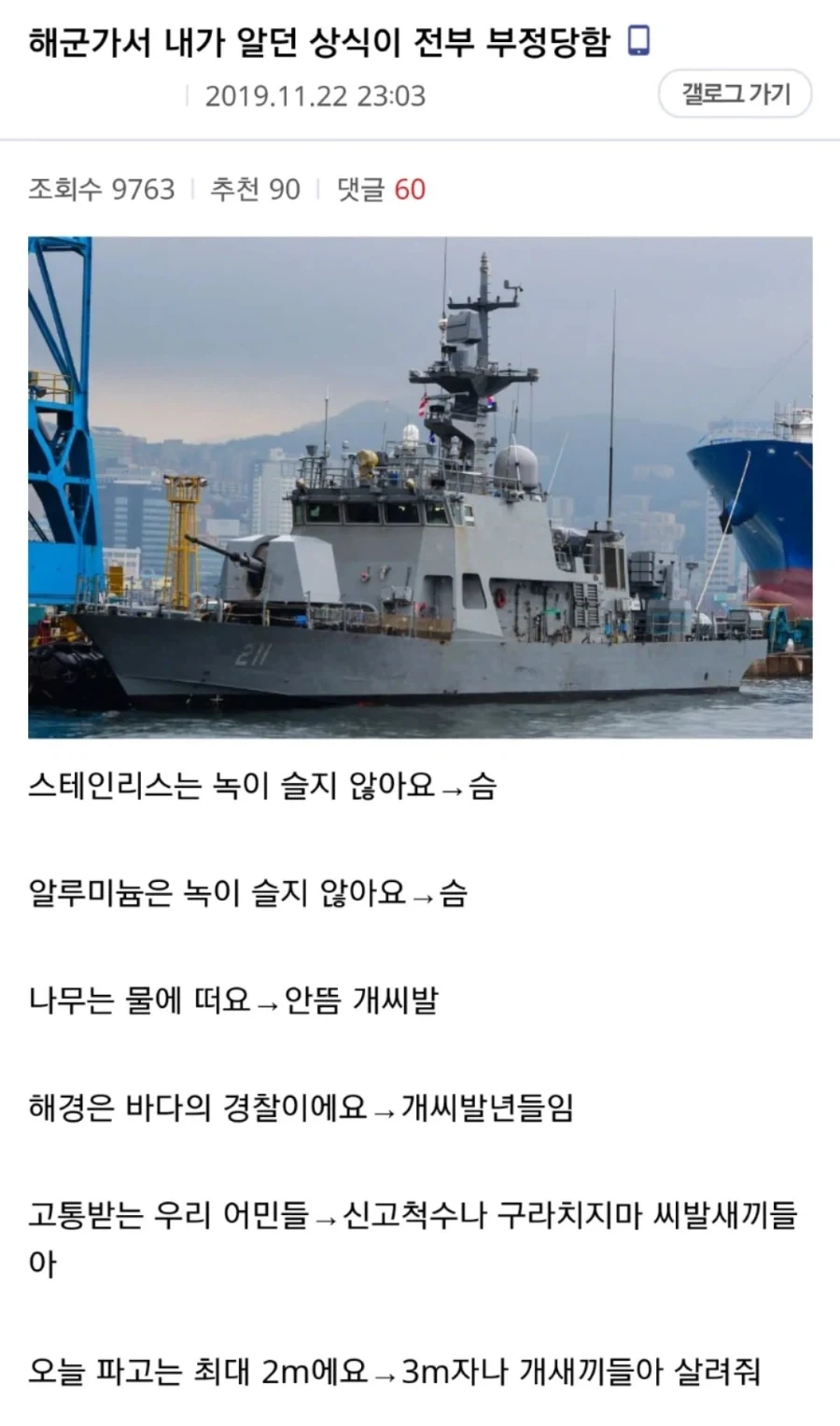 해군 가면 부정 당하는 상식