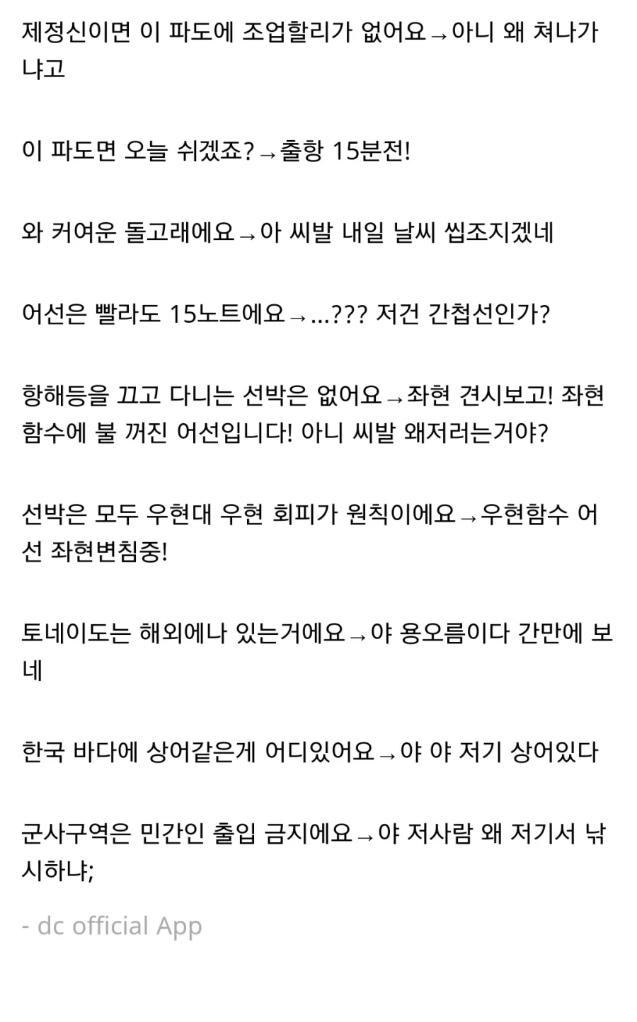 해군 가면 부정 당하는 상식 - 이미지 2