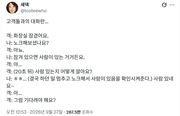 서비스직에게 있어 고객이란?