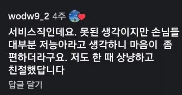 서비스직에게 있어 고객이란? - 이미지 2