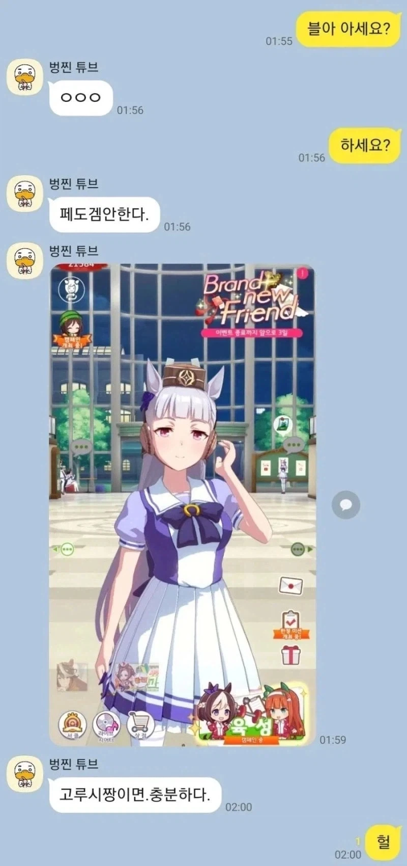 ???. 삼촌은 페도겜 따위 안한다 - 이미지 2