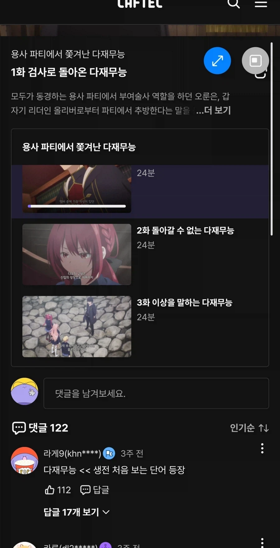 애니보는데 처음 나오는 단어에 당황함