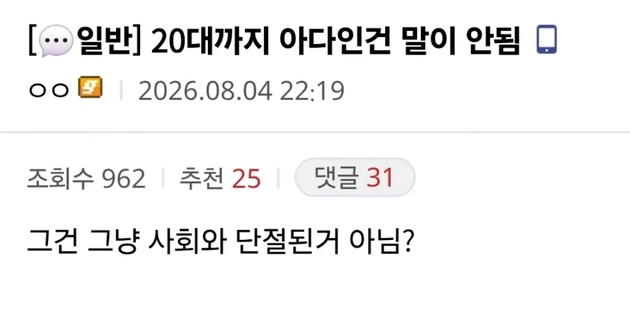 20대까지 아다인건 말이 안됨