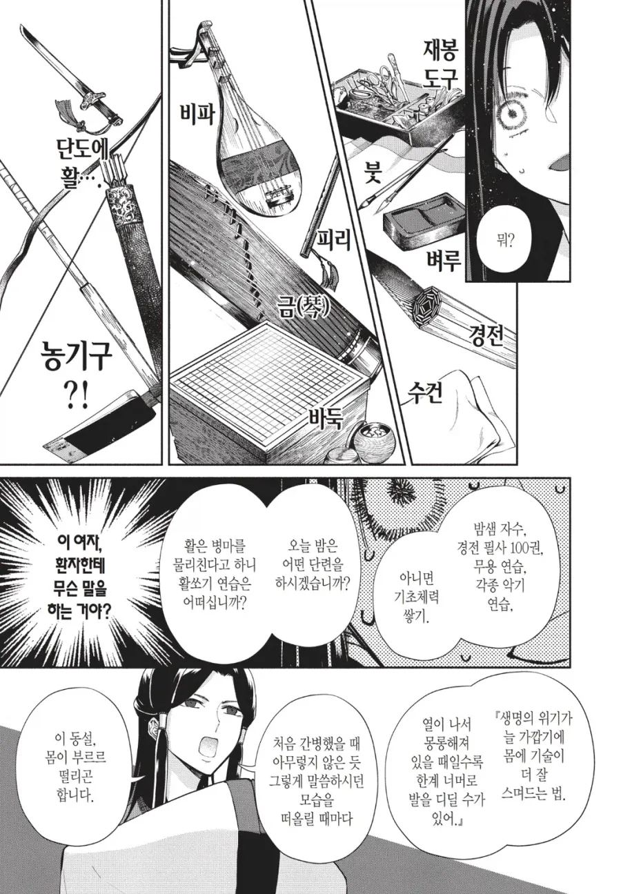 못미더운악녀)병약한 아가씨가 해온 일
