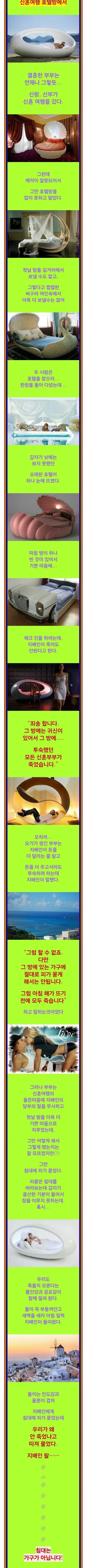 신혼여행 호텔방에서 생긴 일
