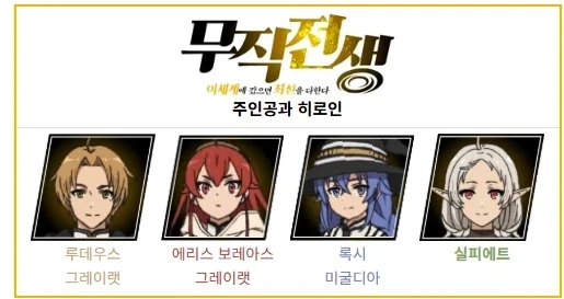 무직전생) 딴건 모르겠고 히로인들 순애보는 좋은거같음