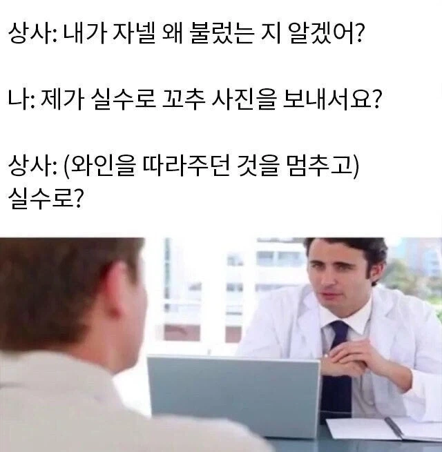 갑자기 상사가 나를 찾은 이유