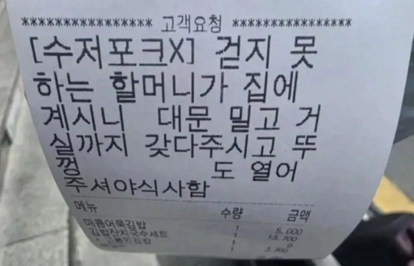 거동 불편한 할머니 집 배달 고객 요청사항